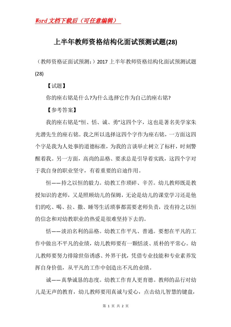 上半年教师资格结构化面试预测试题28