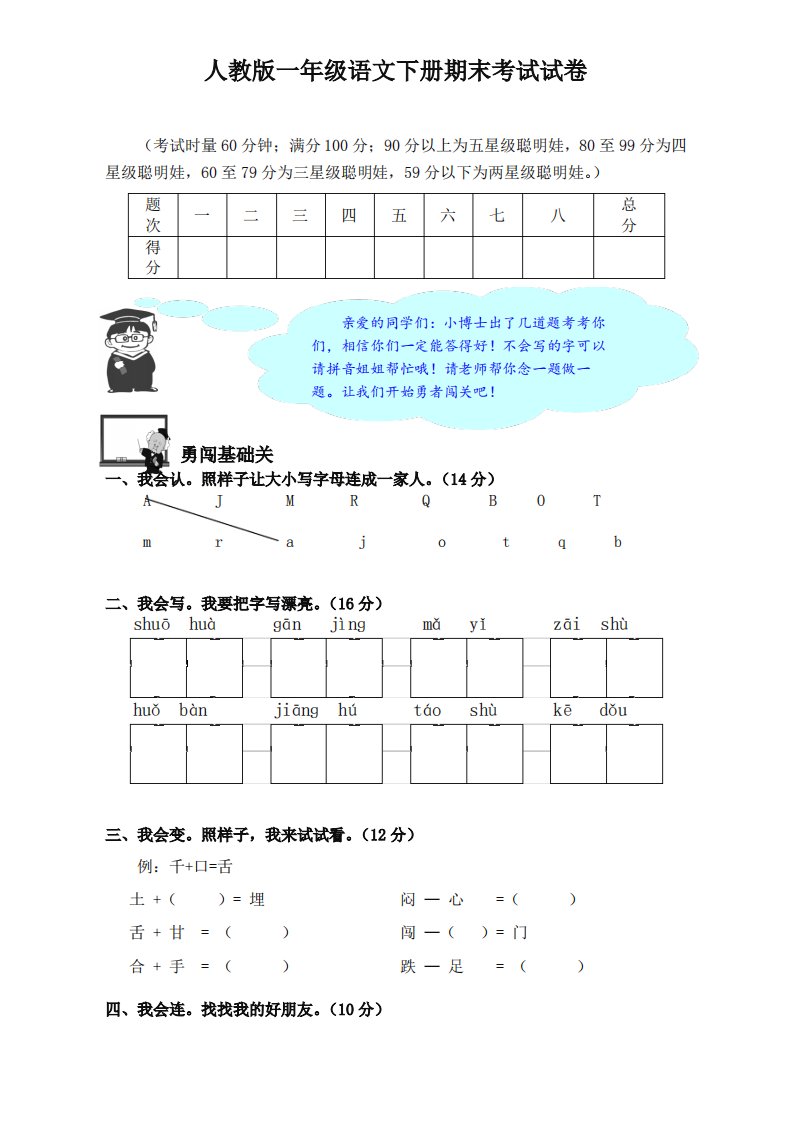 部编版小学一年级语文下期末试卷及答案