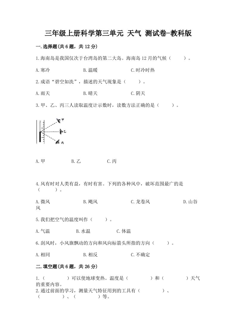 三年级上册科学第三单元