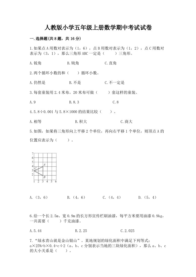 人教版小学五年级上册数学期中考试试卷附答案（实用）