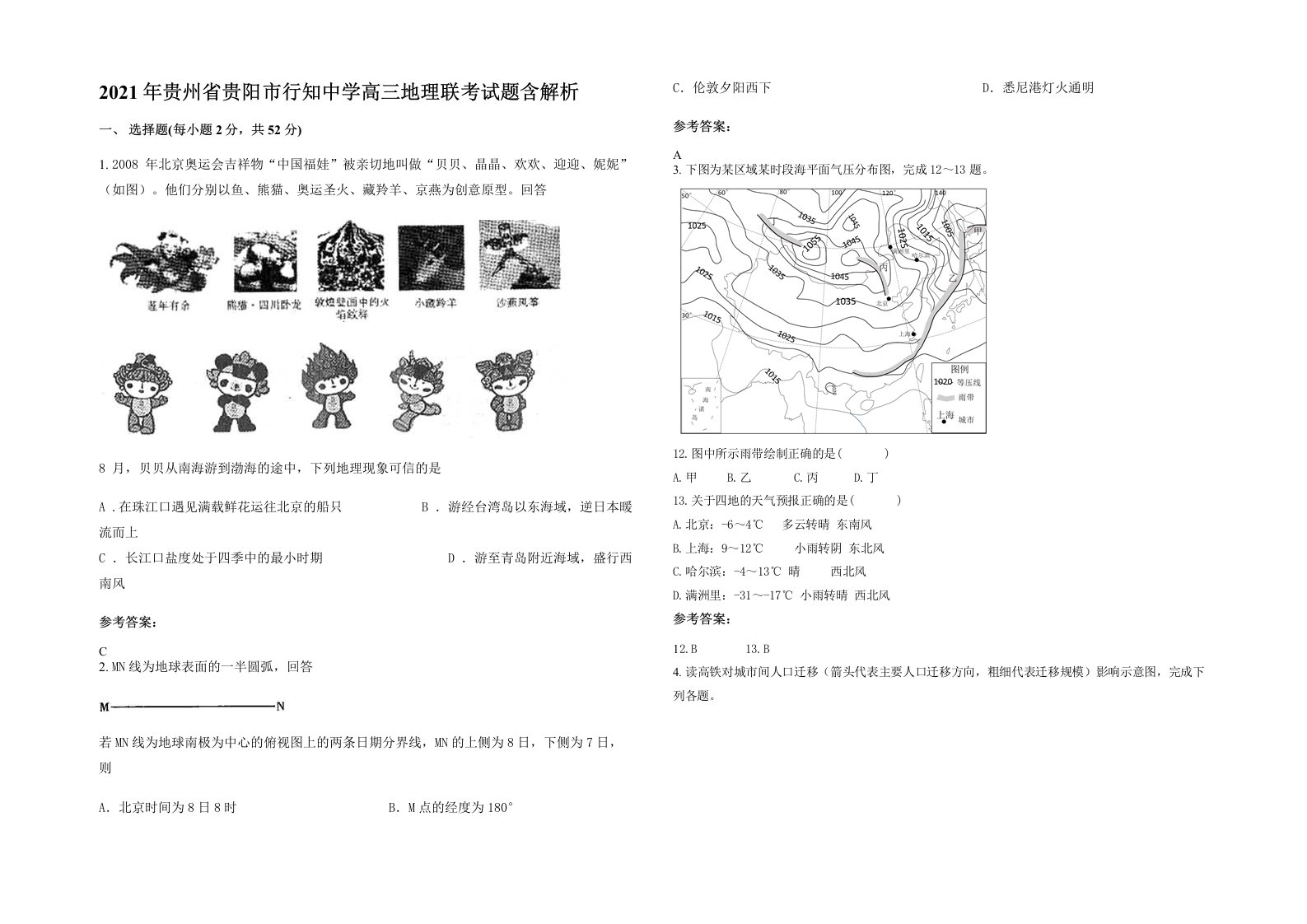 2021年贵州省贵阳市行知中学高三地理联考试题含解析