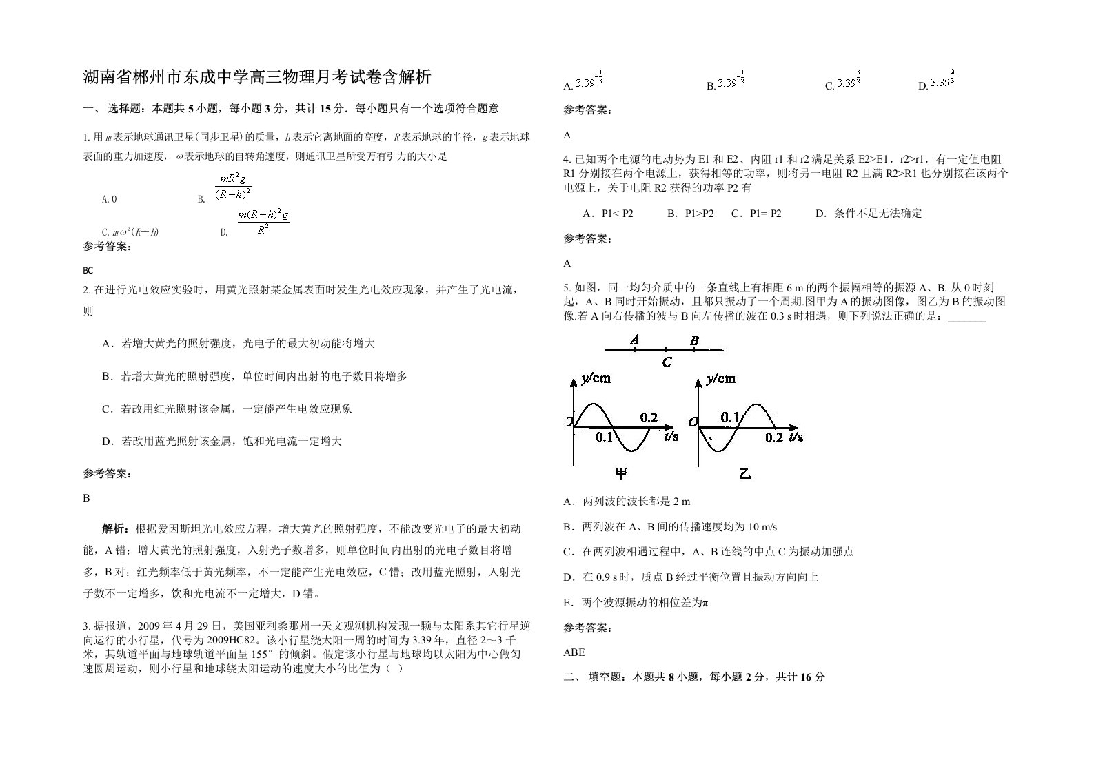 湖南省郴州市东成中学高三物理月考试卷含解析