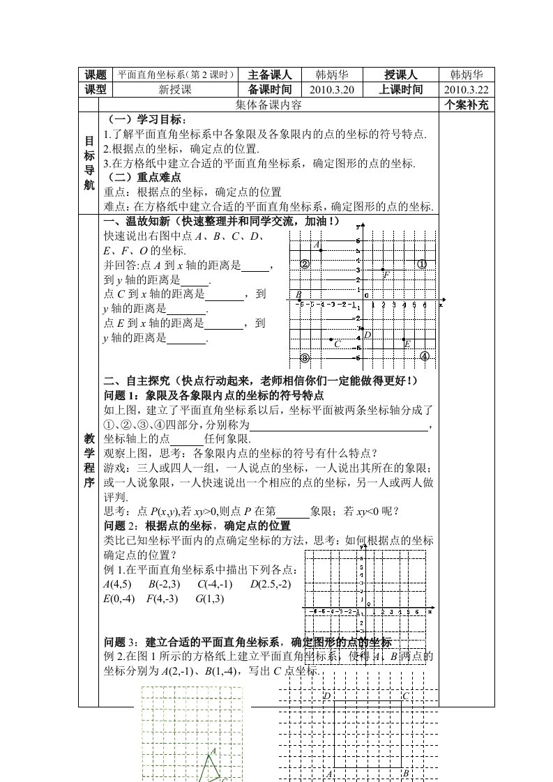 七年级数学导学案汇编