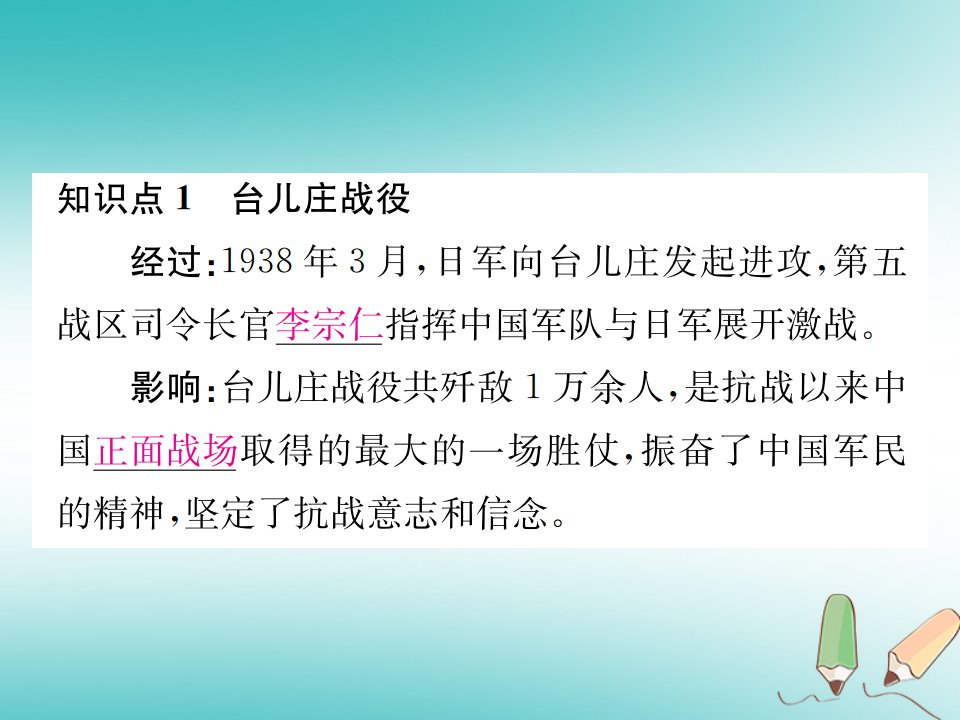 河北专版秋八年级历史上册第六单元中华民族的抗日战争第20课正面战场的抗战习题课件新人教版