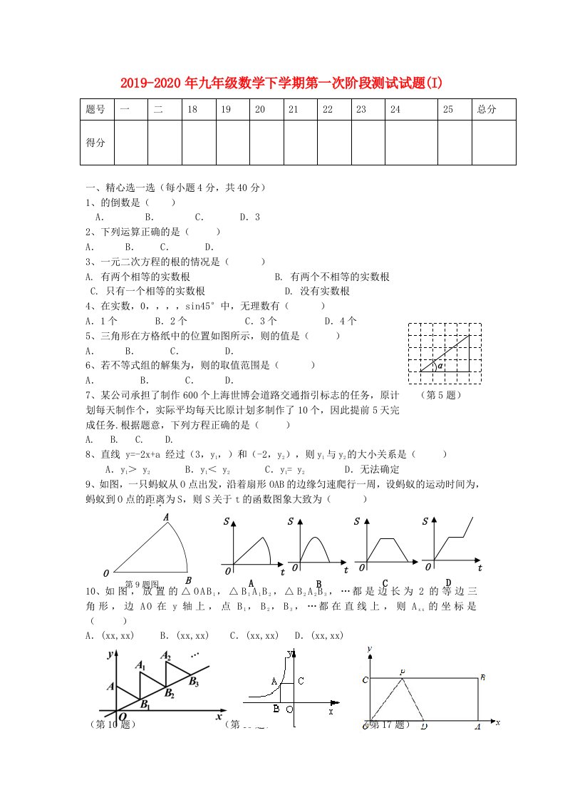 2019-2020年九年级数学下学期第一次阶段测试试题(I)