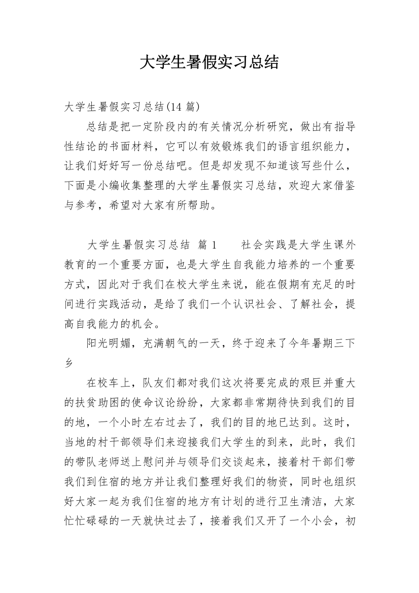 大学生暑假实习总结_19