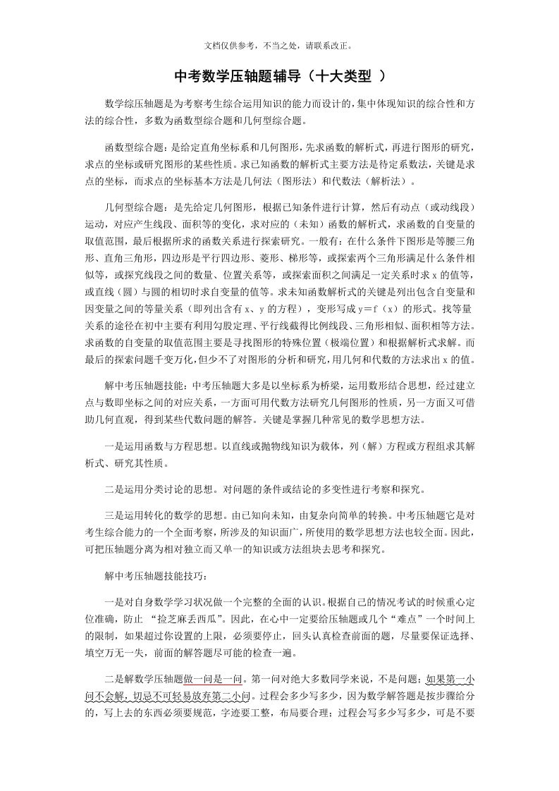 江苏省苏州市中考数学压轴题归类复习(十大类型附详细解答)