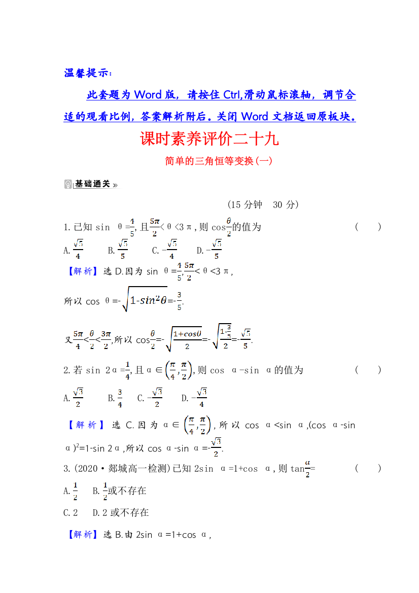 2021-2022学年数学人教A必修4课时练习：3-2