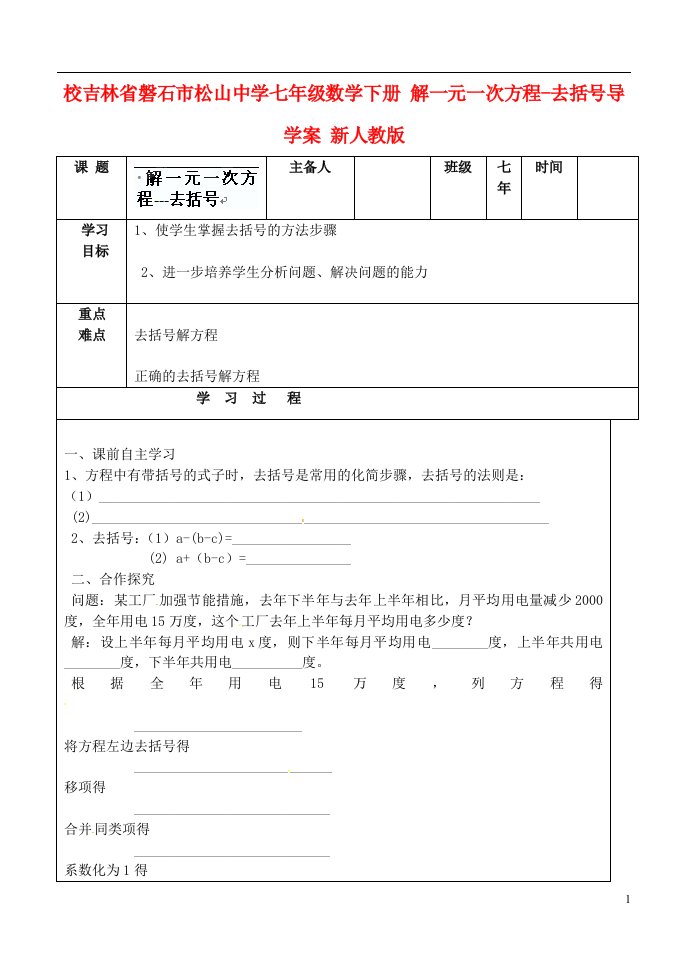 吉林省磐石市松山中学七年级数学下册