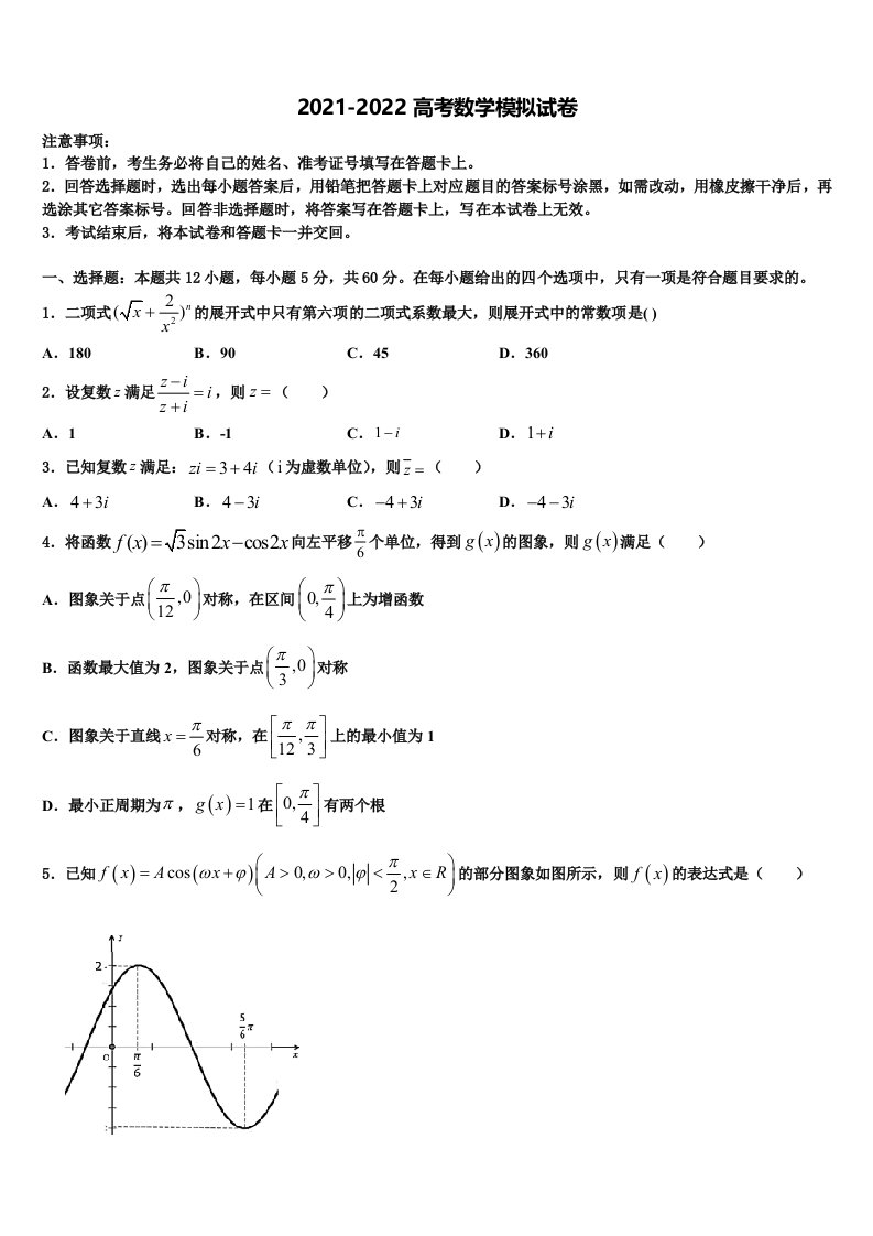 河南省许昌高级中学2022年高三第六次模拟考试数学试卷含解析