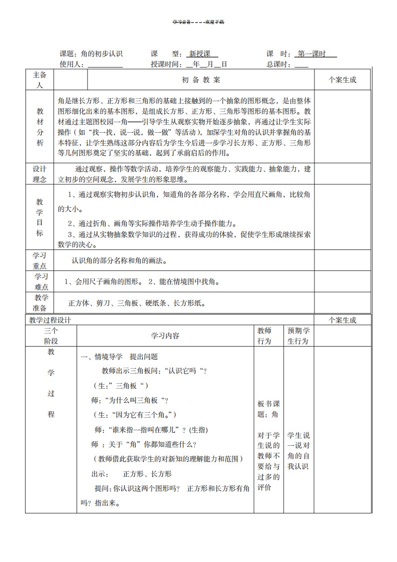 2023年小学一年级数学角的认识实用精品讲义