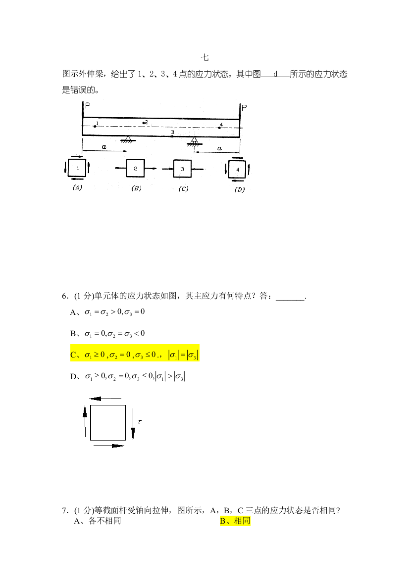 材料力学试卷01383