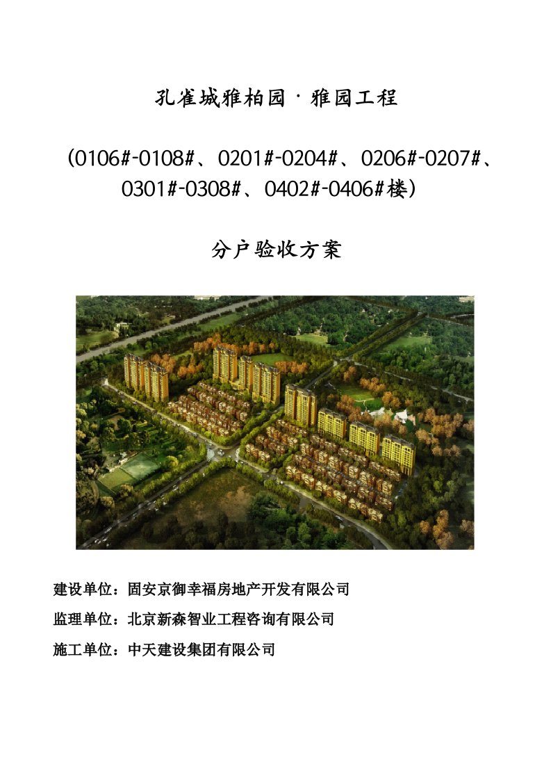 河北某小区多层剪力墙结构住宅楼工程分户验收方案附图