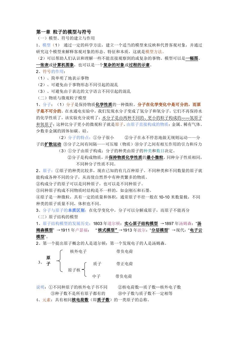 八下科学复习提纲