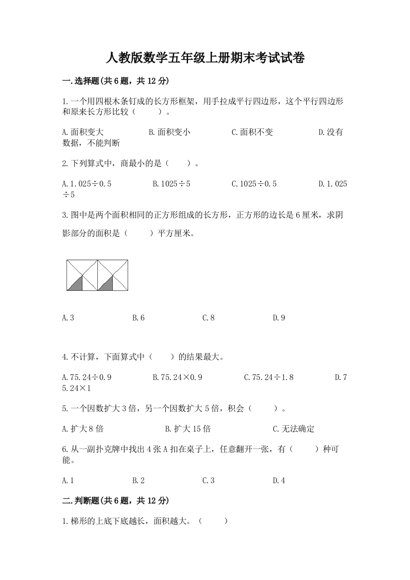 人教版数学五年级上册期末考试试卷含答案【达标题】