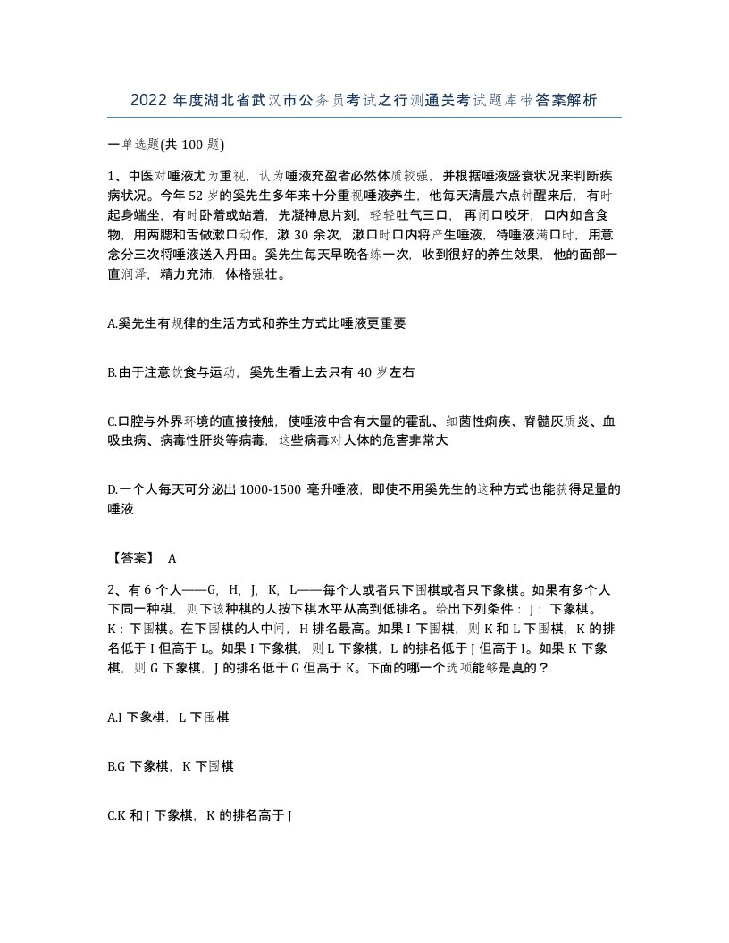 2022年度湖北省武汉市公务员考试之行测通关考试题库带答案解析