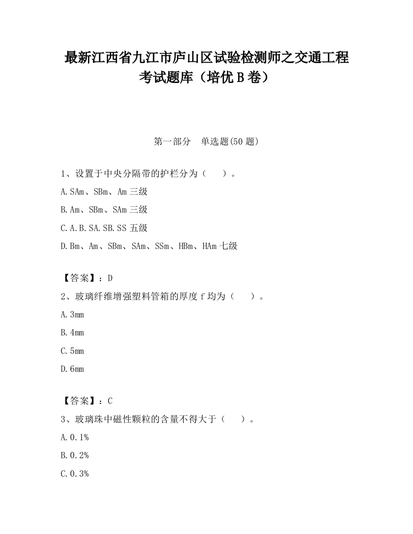 最新江西省九江市庐山区试验检测师之交通工程考试题库（培优B卷）