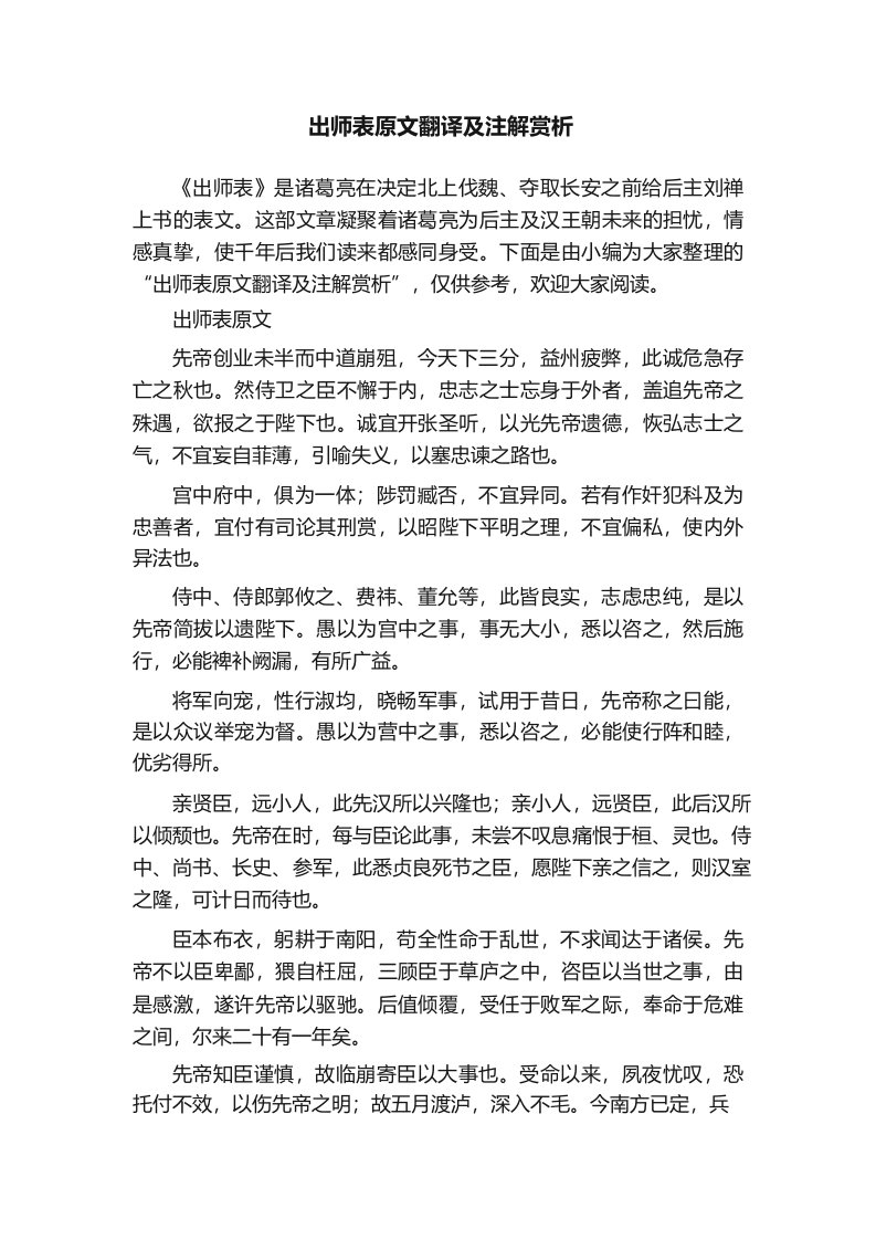 出师表原文翻译及注解赏析