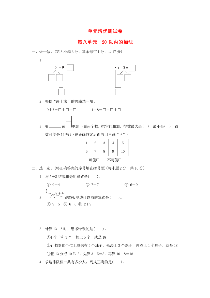 2021一年级数学上册