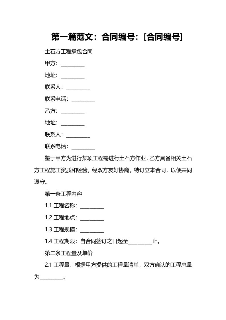 土石方工程承包合同