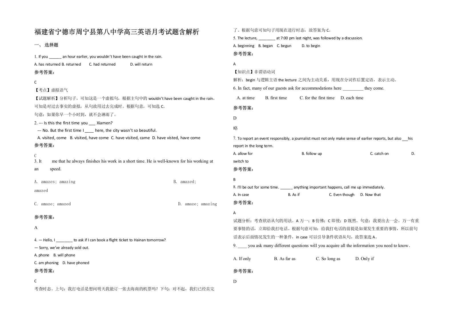 福建省宁德市周宁县第八中学高三英语月考试题含解析