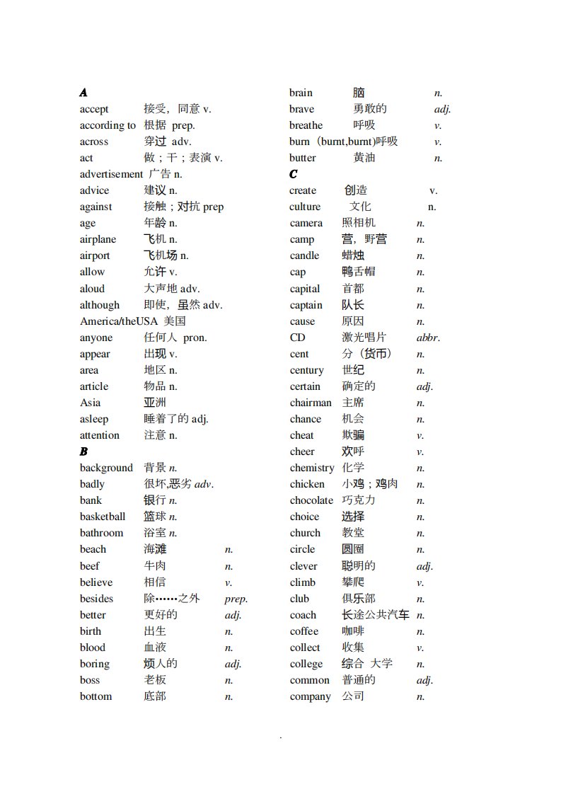 中考英语词汇表