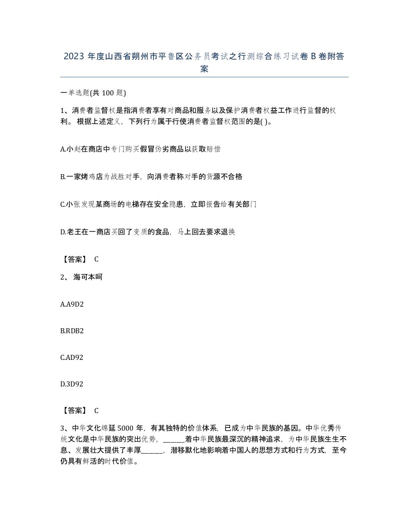 2023年度山西省朔州市平鲁区公务员考试之行测综合练习试卷B卷附答案