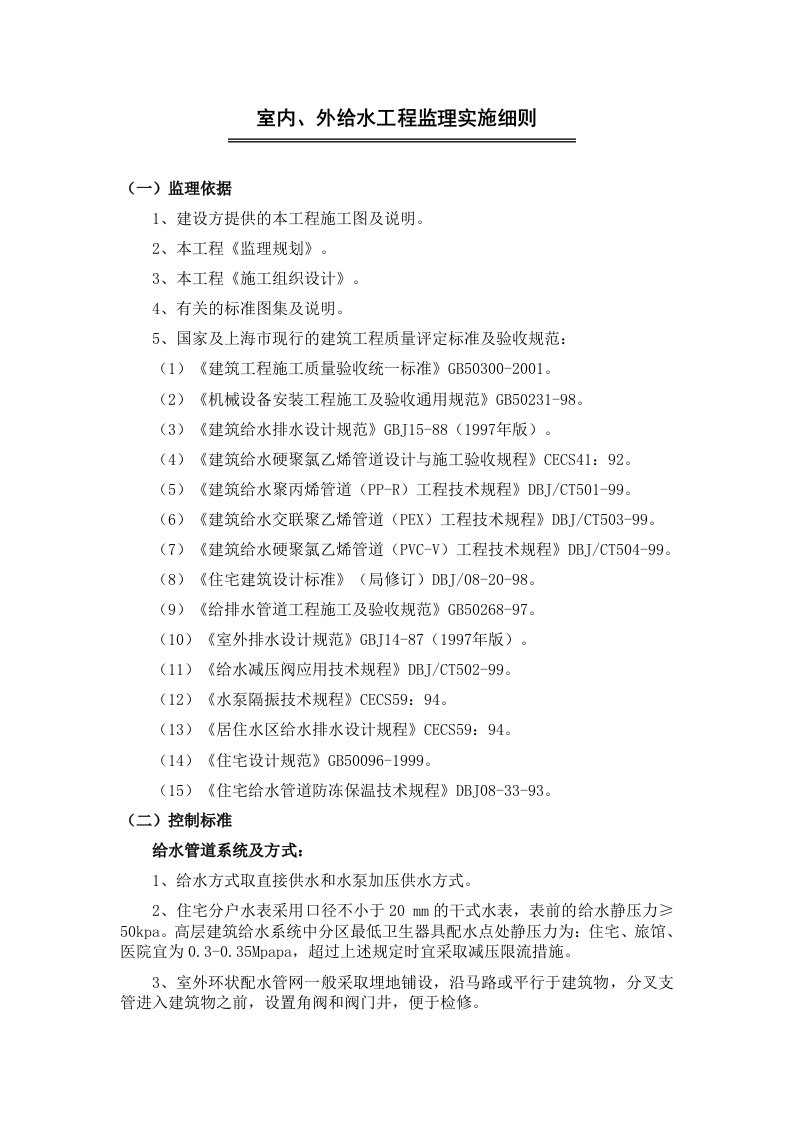 给水工程监理实施细则