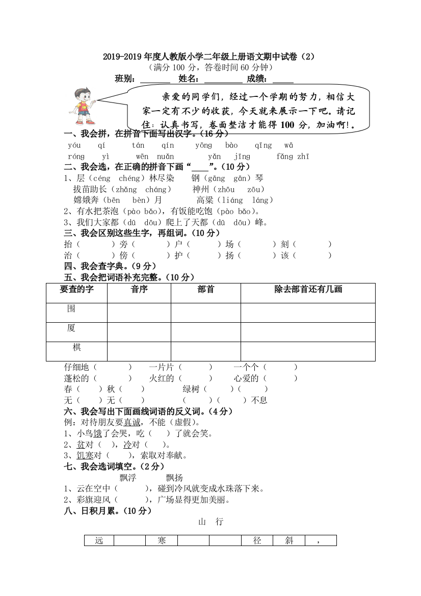 人教新课标2013度二年级上册语文期中试卷无答案