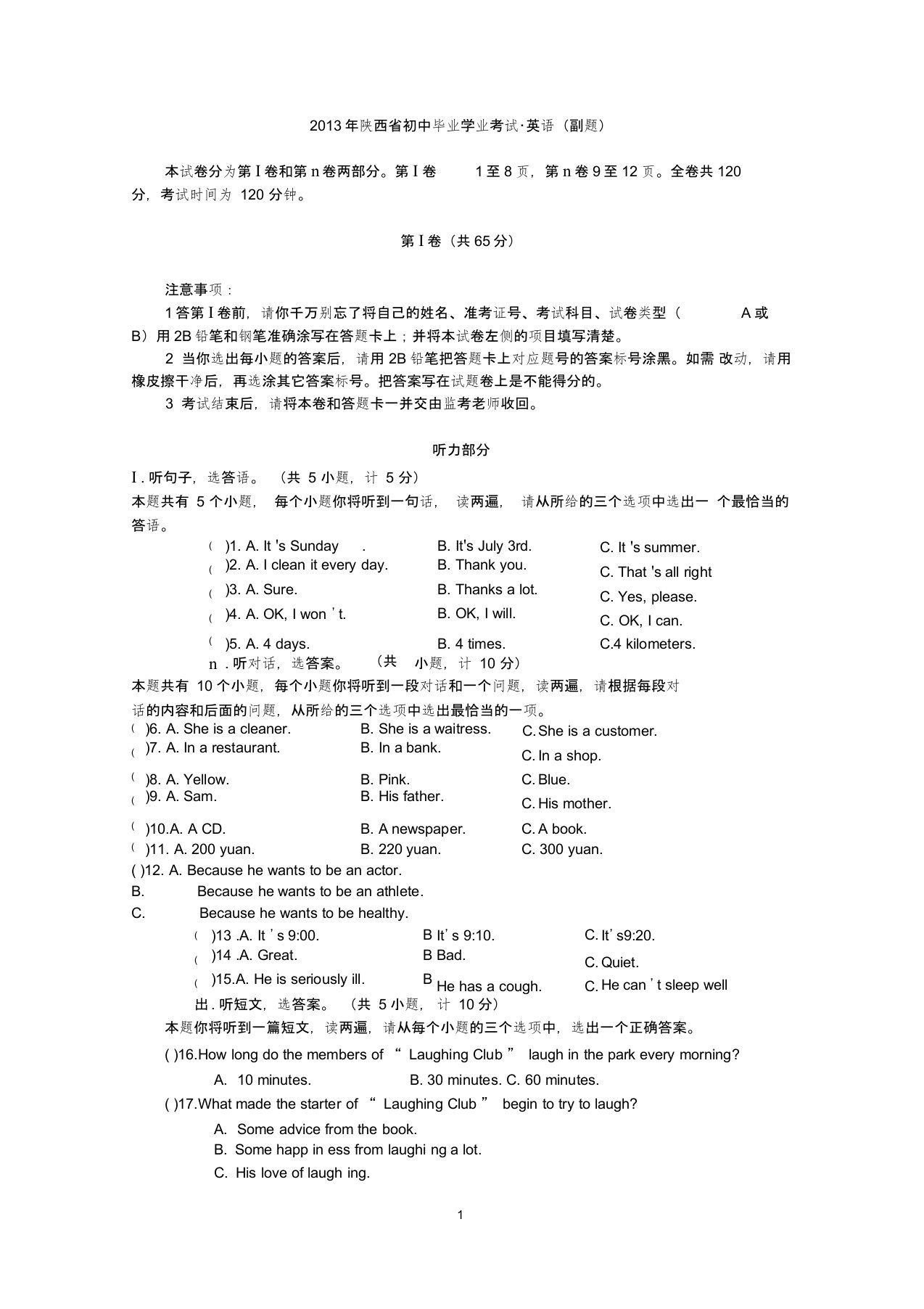 3.2013年陕西省初中毕业学业考试