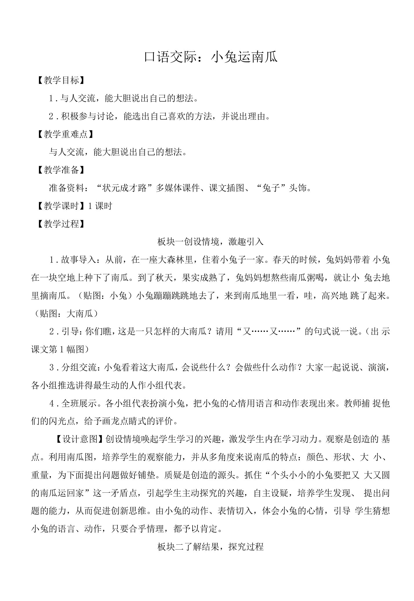 口语交际：小兔运南瓜电子版教案