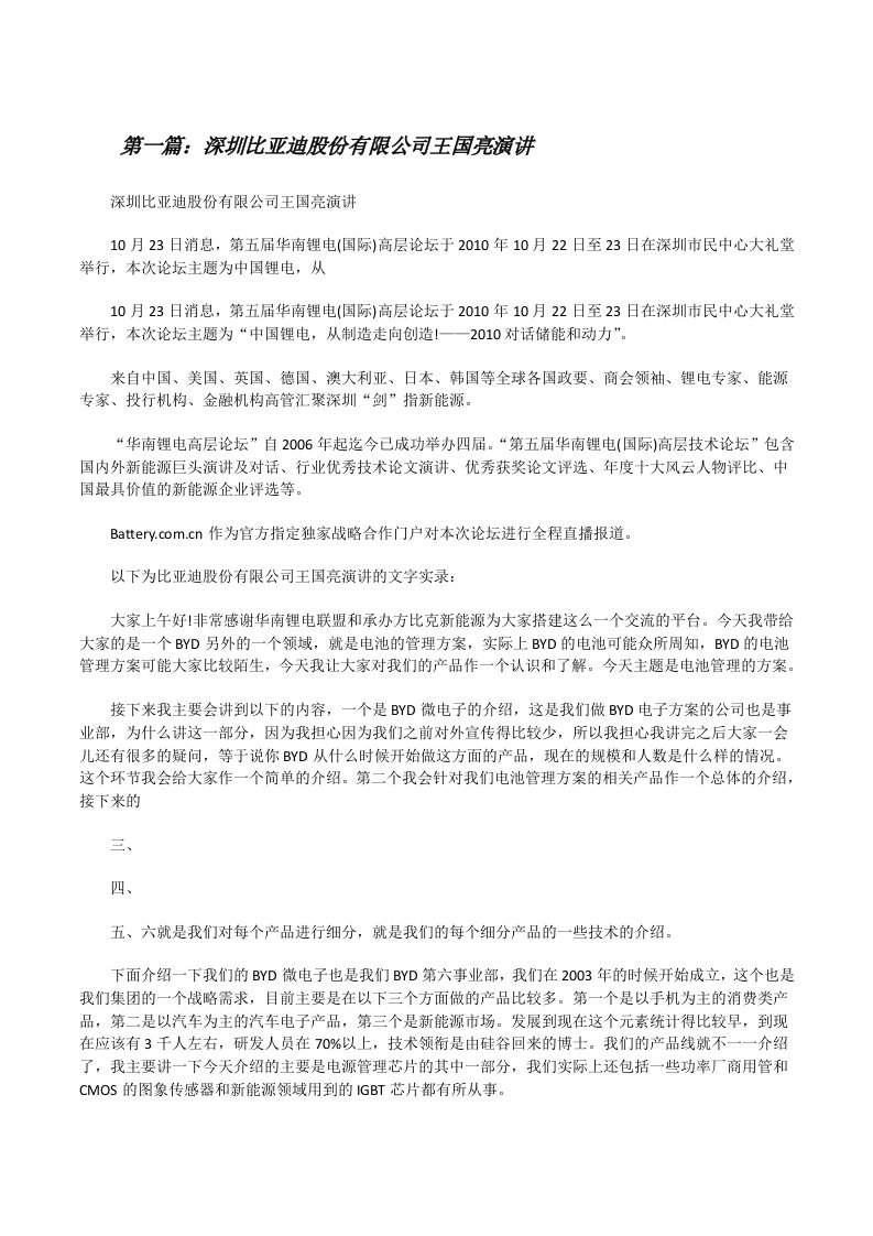 深圳比亚迪股份有限公司王国亮演讲[修改版]