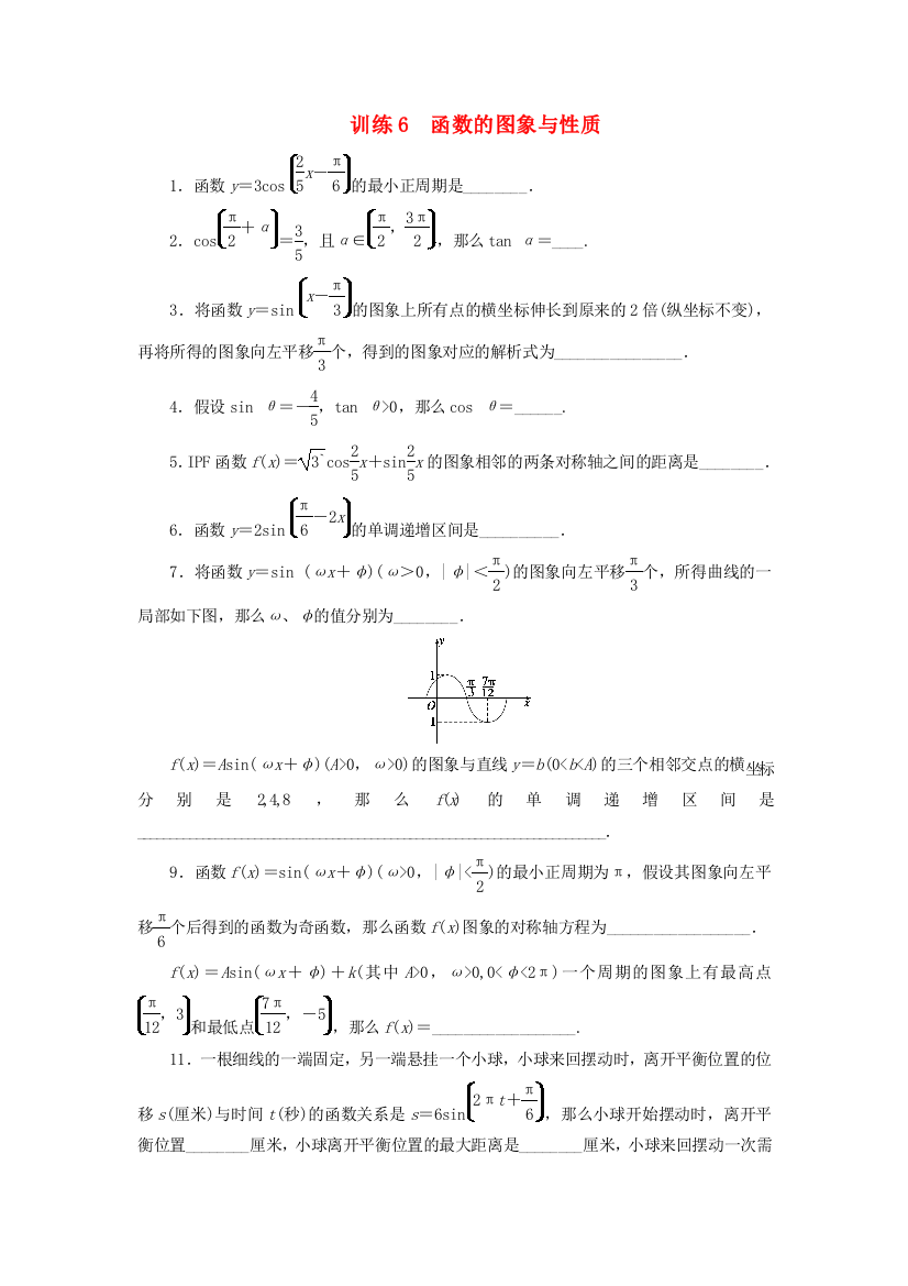 （整理版）训练6　函数的图象与性质