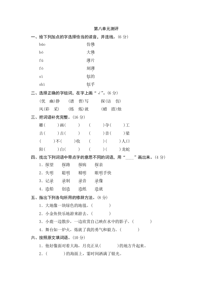 六年级上语文单元测试人教版