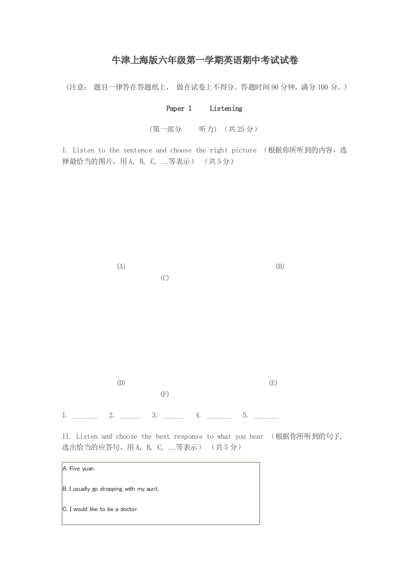 牛津上海版六年级第一学期英语期中考试试卷