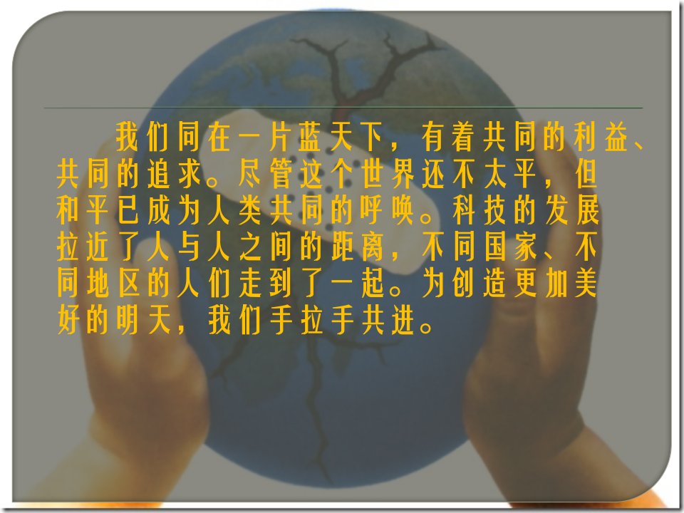 战争风云下的苦难同在一片蓝天下PPT课件