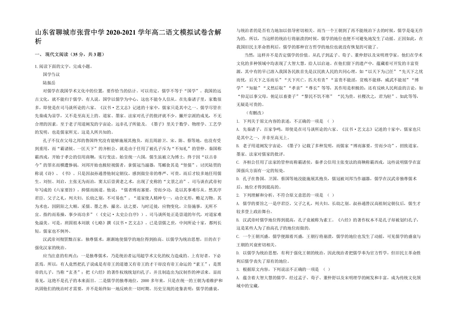 山东省聊城市张营中学2020-2021学年高二语文模拟试卷含解析