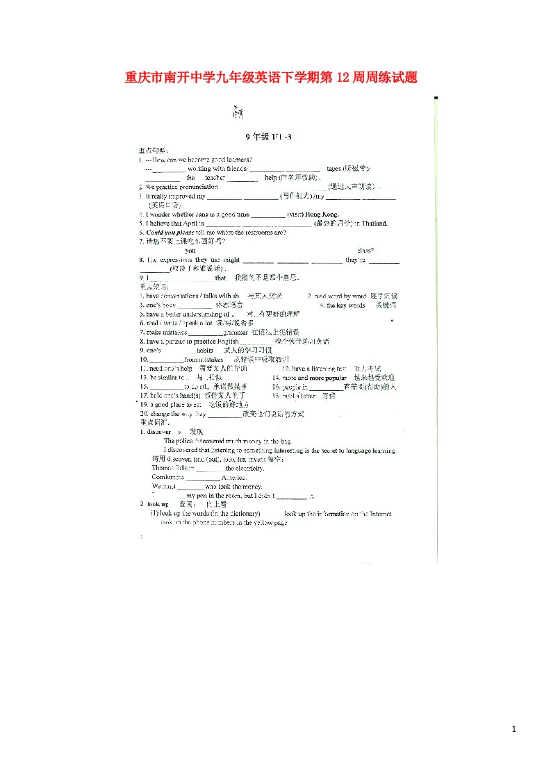 重庆市南开中学九级英语下学期第12周周练试题（扫描版，无答案）