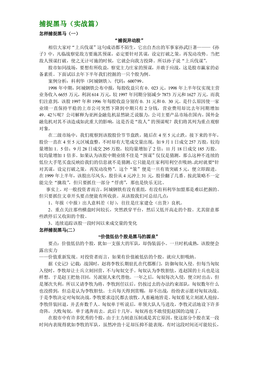 （中小学资料）[优质文档]捕捉黑马（实战篇）