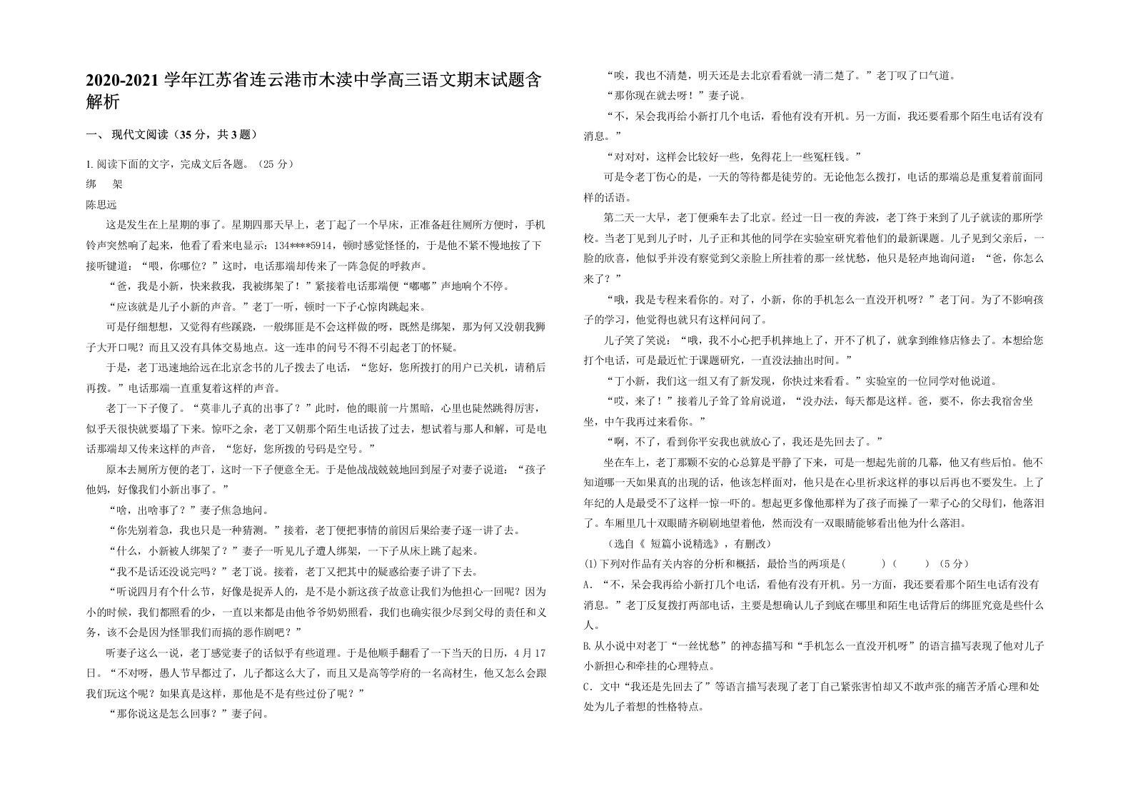 2020-2021学年江苏省连云港市木渎中学高三语文期末试题含解析