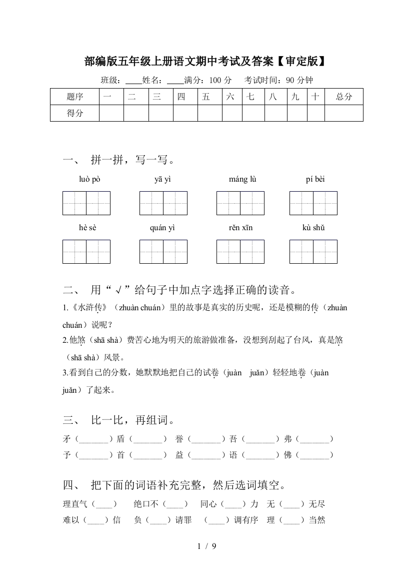 部编版五年级上册语文期中考试及答案【审定版】