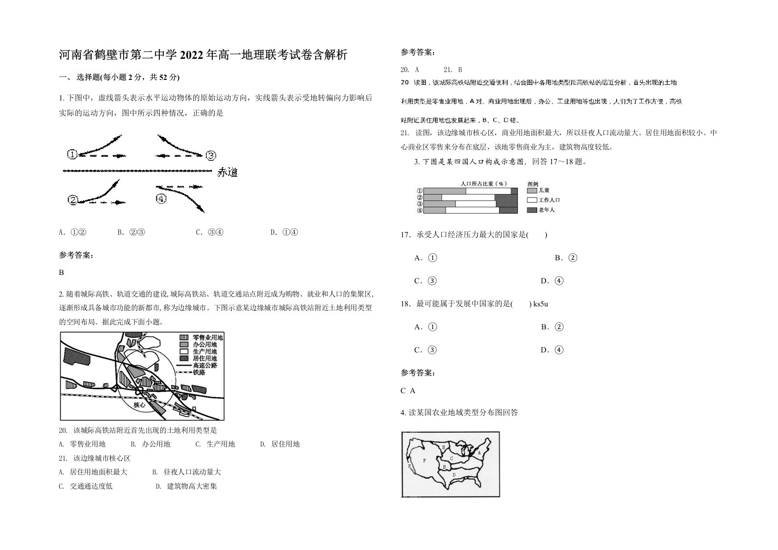 河南省鹤壁市第二中学2022年高一地理联考试卷含解析