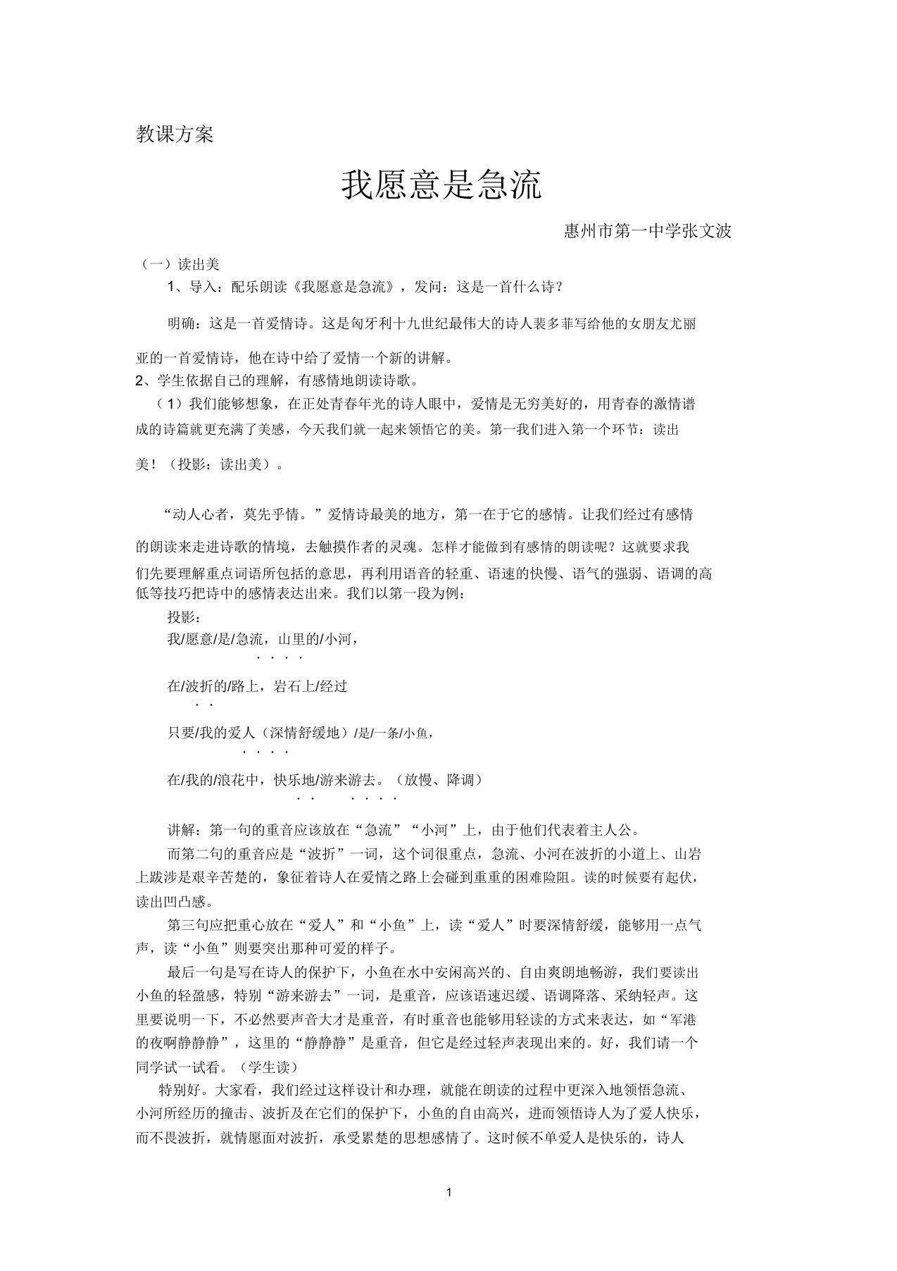 我愿意是急流教学设计(教案