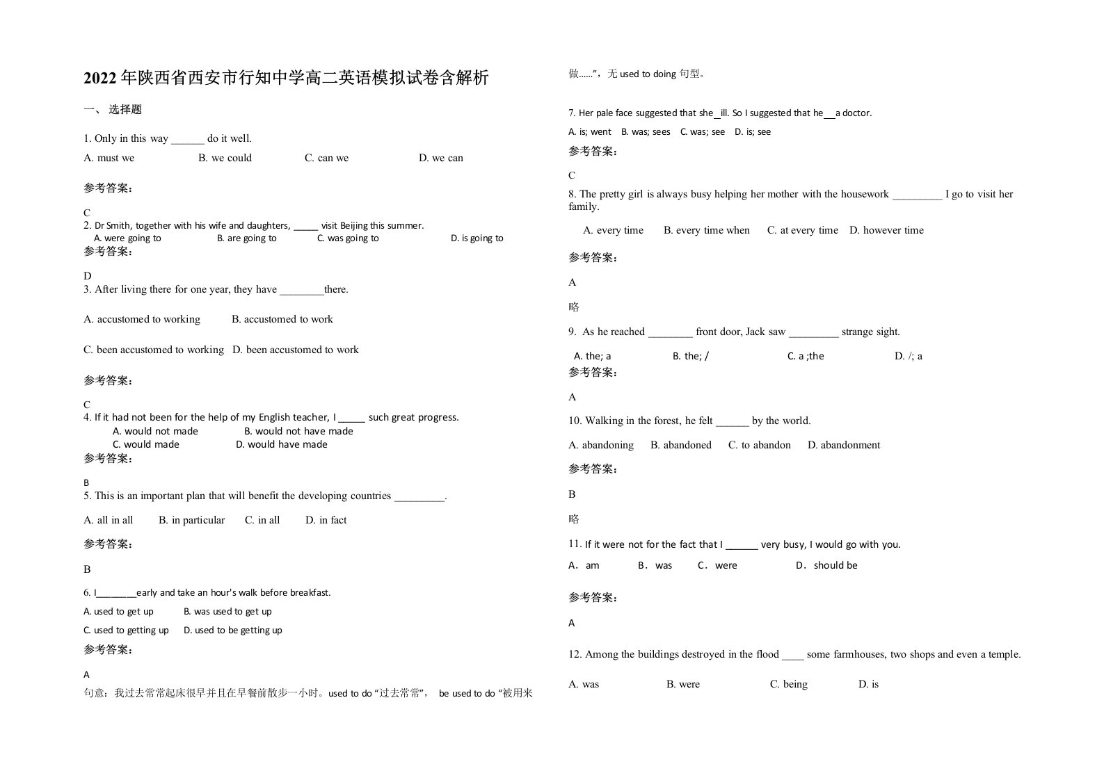 2022年陕西省西安市行知中学高二英语模拟试卷含解析