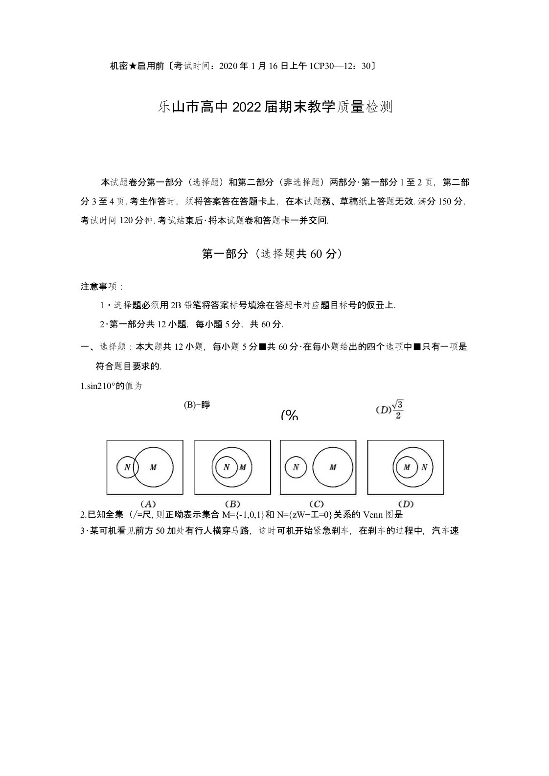 四川省乐山市高中2019-2020学年上学期2022届高一期末教学质量检测数学试题(含答案)