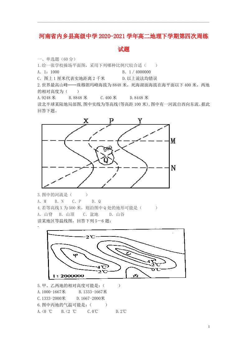 河南省内乡县高级中学2020_2021学年高二地理下学期第四次周练试题