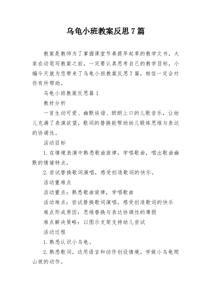 乌龟小班教案反思7篇