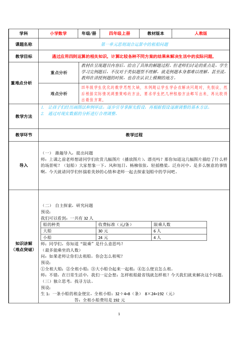 四年级数学下册教案-1.3-租船问题26-人教版