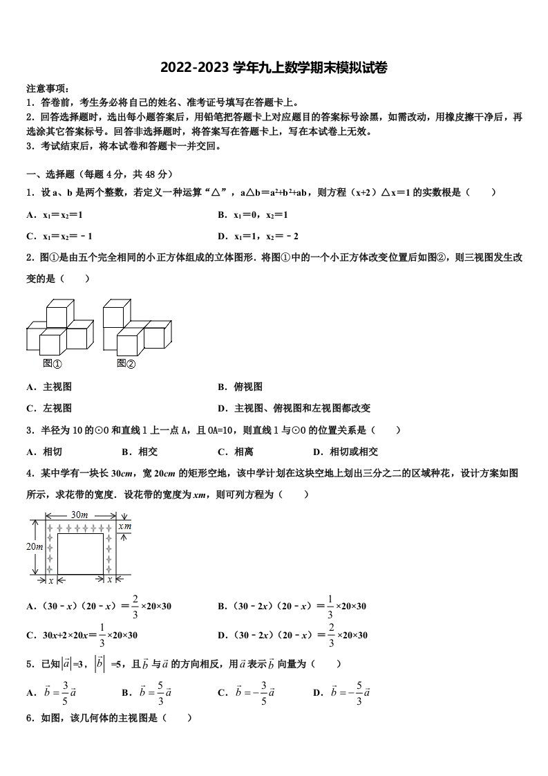 2023届河南省信阳市九年级数学第一学期期末监测试题含解析