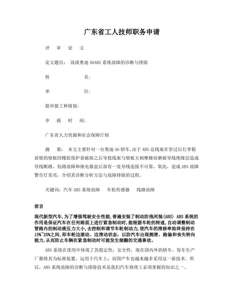 41浅谈奥迪A6ABS系统故障的断与排除